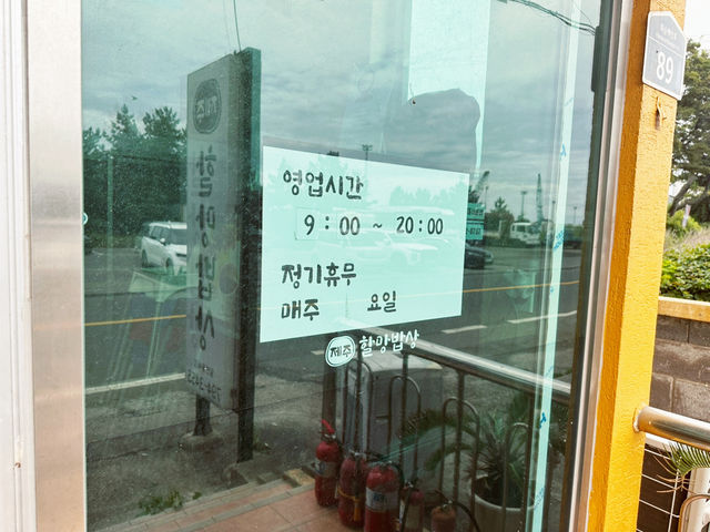 🍚🐟 제주할망밥상 산방산 본점