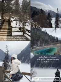 เที่ยวจิ่วจ้ายโกว (Jiuzhaigou 2025)