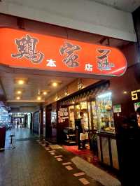 五十年台菜老字號雞家莊