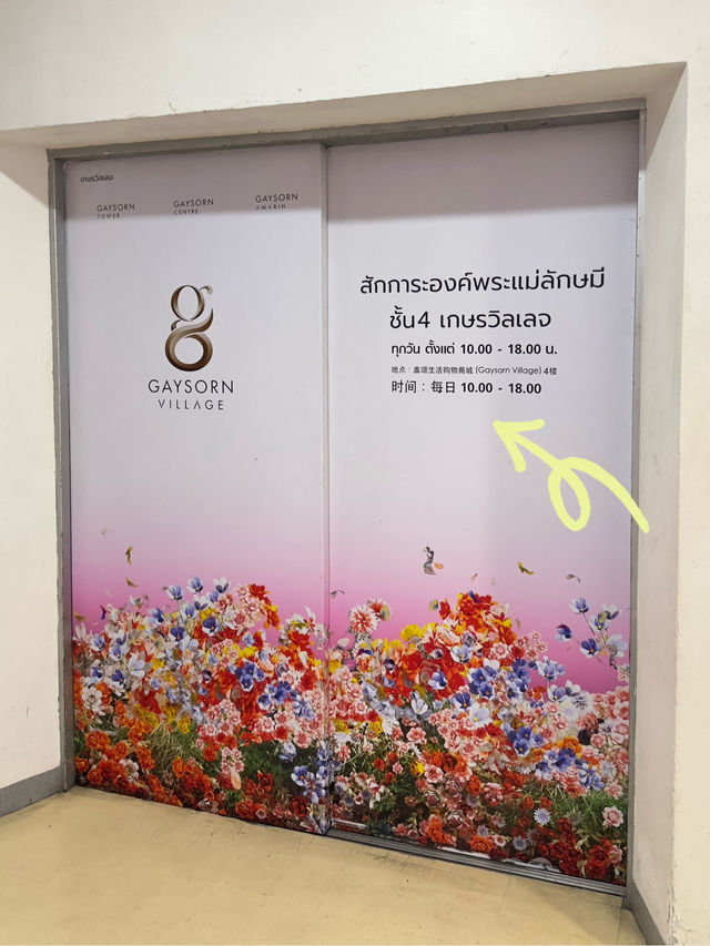 ตามรอยมูความรัก @ศาลพระเเม่ลักษมี 🏢✨