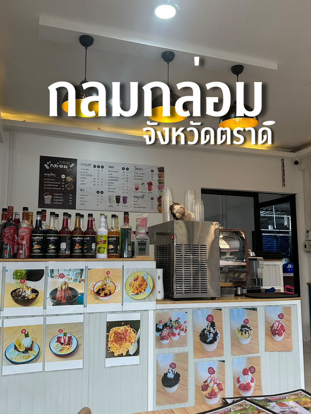 ร้านกลมกล่อม