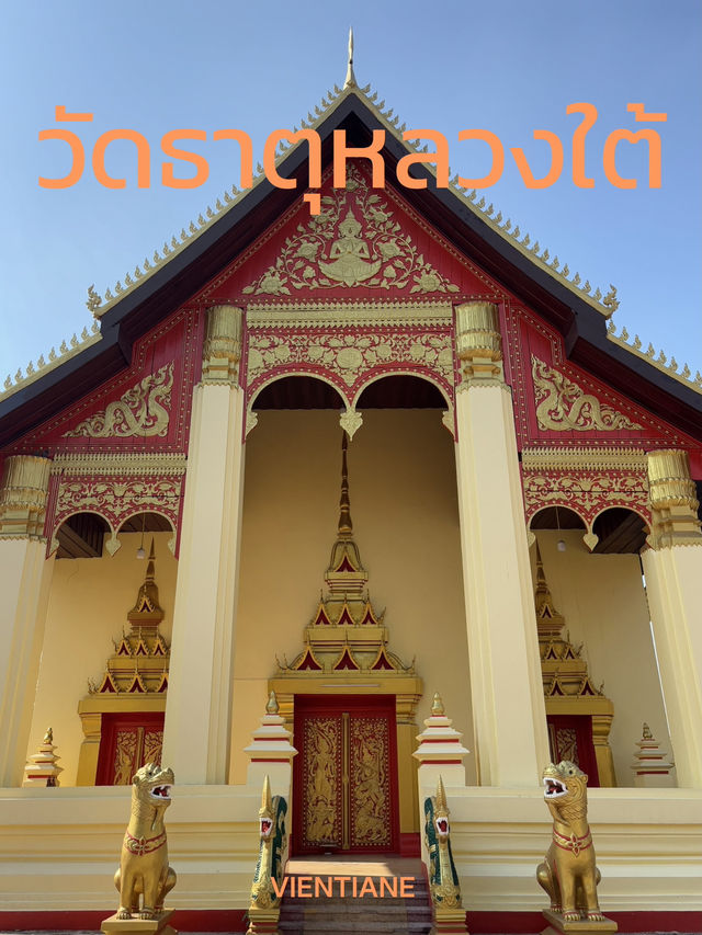วัดธาตุหลวงใต้ เมืองเวียงจันทน์ สปป.ลาว