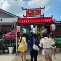 📍โรงเตี๊ยม บ้านเกาะแรต 