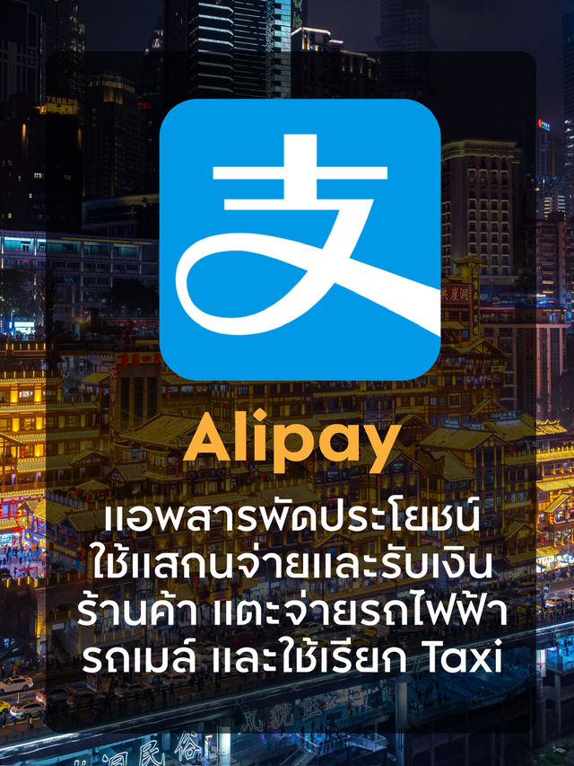 เที่ยวจีนเป็นเรื่องง่าย แค่โหลด 6 แอพนี้ติดมือถือ📱