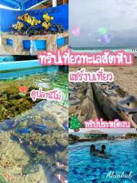 แชร์งบเที่ยวทะเลแบบประหยัด