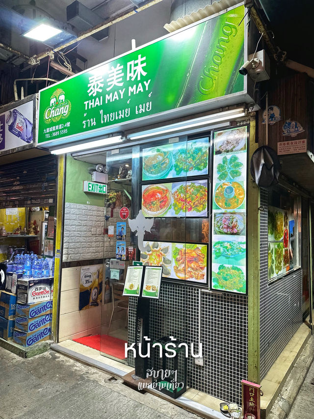 ⭐️ร้านเด็ดย่านคนไทยในฮ่องกง - ร้านเล็กแต่ไม่ลับ🇭🇰 ⭐️ร้านเด็ดย่านคนไทยในฮ่องกง - ร้านเล็กแต่ไม่ลับ🇭🇰