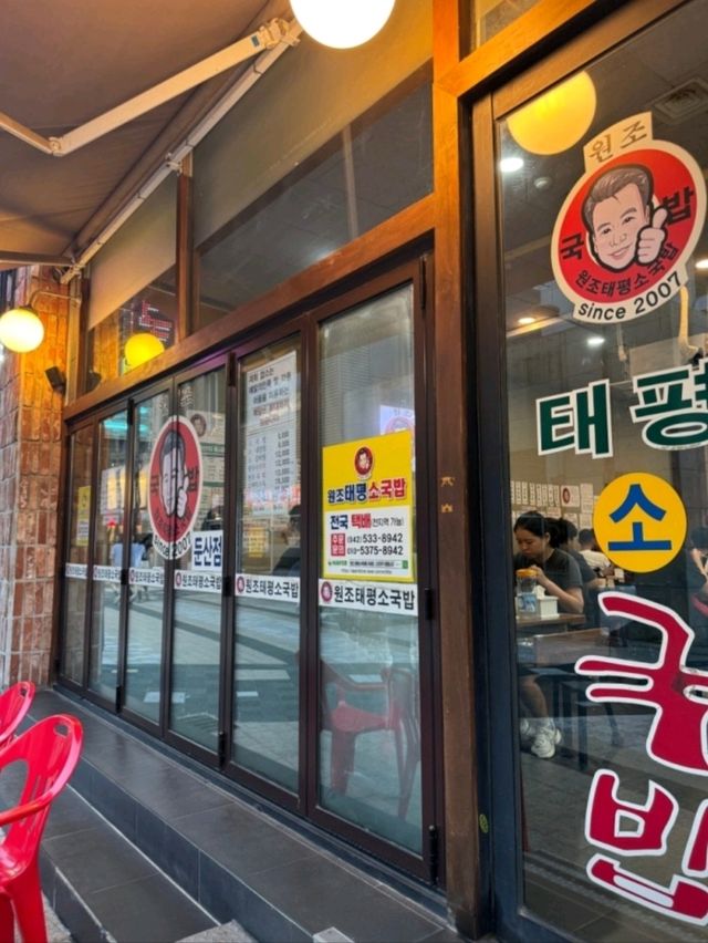 韓國大田太平生牛肉
