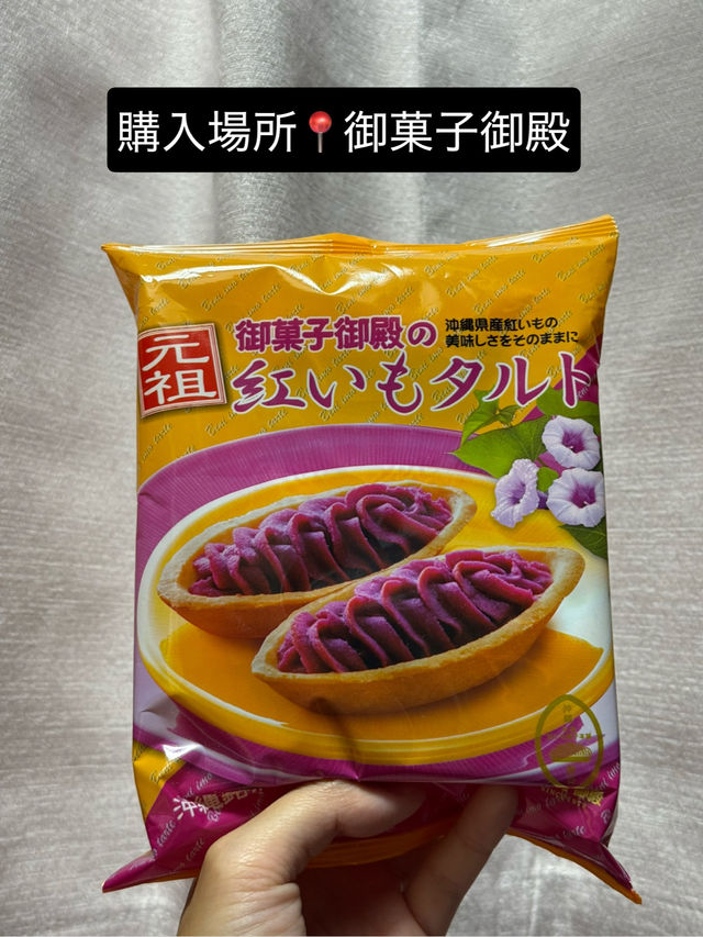 【沖縄🇯🇵】沖縄おすすめお土産　8選🌺