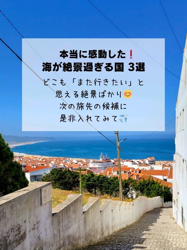 世界の映えスポット❗海が絶景過ぎる国 3選