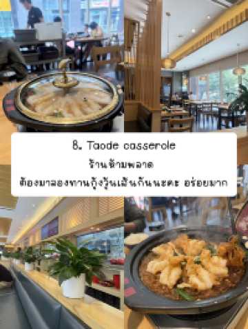 แจกพิกัดเฉิงตู part.2