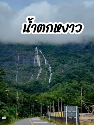 นำ้ตกหงาว จ.ระนอง