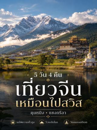 4泊5日 中国なのにまるでスイスのような旅 。