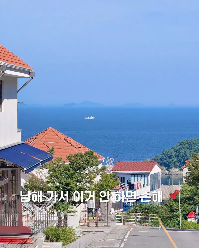 남해 1박2일 코스 추천
