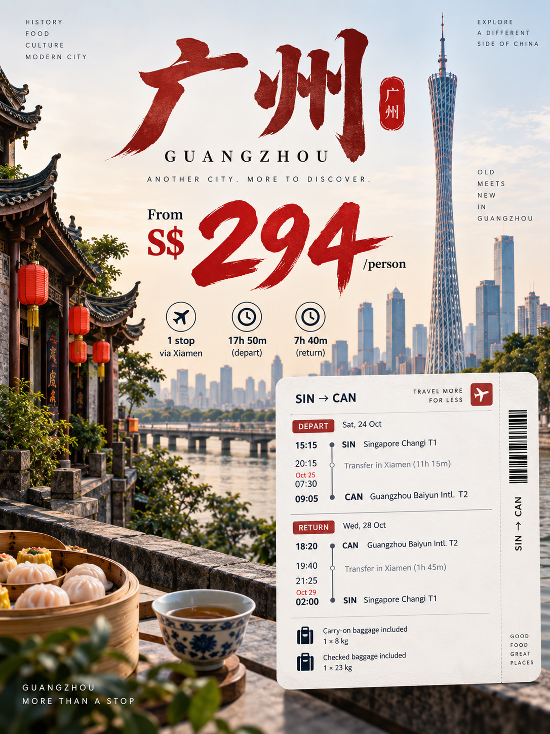  新加坡 → 廣州只要 S$294？！ 