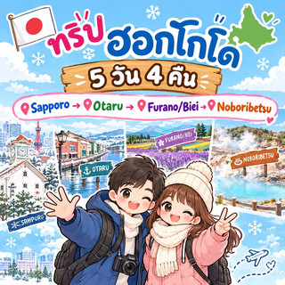 北海道5日4夜自由行行程指南 🌸