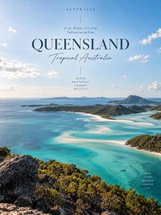 🇦🇺 Australia Travel Guide | ZONE 03
Queensland — Tropical Australia

ถ้าอยากเห็นออสเตรเลียในมุมที่มีทั้งทะเลสีฟ้า 🐠 ป่าฝน และเกาะสวย ๆ ต้องมาที่ Queensland 🌴

📍 Brisbane
เมืองใหญ่ริมแม่น้ำที่เที่ยวสบาย มีทั้ง South Bank, พิพิธภัณฑ์ ศิลปะ ร้านอาหาร และจุดชมวิวเมือง เหมาะสำหรับเริ่มต้นทริป

🌊 Gold Coast
สายทะเลต้องชอบ เพราะมีชายหาดยาว เมืองท่องเที่ยว และบรรยากาศคึกคัก เหมาะทั้งพักผ่อนและทำกิจกรรมกลางแจ้ง

🐠 Cairns & Great Barrier Reef
ไฮไลต์ของโซนนี้แบบห้ามพลาด! ออกเรือไป Great Barrier Reef เพื่อ Snorkelling หรือ Diving และสัมผัสโลกใต้ทะเลที่มีความหลากหลายมาก
บริเวณ Cairns ยังเชื่อมต่อกับ Wet Tropics Rainforest ซึ่งเป็นอีกหนึ่งพื้นที่มรดกโลกของภูมิภาคนี้ 🌿

🏝️ Whitsundays
หมู่เกาะกลางทะเลที่ขึ้นชื่อเรื่องน้ำทะเลใสและชายหาดสวย โดยเฉพาะ Whitehaven Beach เหมาะกับคนที่อยากได้ฟีล Tropical Island แบบเต็ม ๆ

🌳 Daintree & Cape Tribulation
ใครชอบธรรมชาติควรเผื่อเวลาไว้ทางเหนือของ Cairns เพราะมีทั้งป่าฝนโบราณ ชายฝั่ง และประสบการณ์เกี่ยวกับวัฒนธรรม First Nations

💰 ค่าใช้จ่าย
การเที่ยวแต่ละ Attraction มีค่าใช้จ่ายต่างกัน แต่การเดินทางด้วยระบบ Translink ใน South East Queensland ปัจจุบันคิดค่าโดยสาร 50 เซนต์ต่อเที่ยว สำหรับบริการที่อยู่ในเครือข่ายที่กำหนด ส่วน Airtrain จากสนามบินมีค่าโดยสารแยกต่างหาก

🚆 การเดินทาง
Brisbane และ Gold Coast ใช้รถไฟ รถบัส และ Tram ได้สะดวก ส่วน Cairns เหมาะกับการใช้รถรับส่ง รถเช่า หรือทัวร์สำหรับออกไป Reef และ Rainforest

🌤️ ช่วงเที่ยว
Cairns มีอากาศแบบ Tropical ตลอดปี โดยช่วงประมาณ เมษายน–กันยายน เป็นฤดูที่อากาศเย็นและแห้งกว่า ส่วน พฤศจิกายน–มีนาคม เป็น Green Season 🌿

📸 มุมที่ไม่ควรพลาด
· Brisbane — South Bank
· Gold Coast — ชายหาดและแนวชายฝั่ง
· Great Barrier Reef
· Whitehaven Beach
· Daintree Rainforest

💡 Tips
ถ้ามีเวลา 5–7 วัน ลองแบ่งเป็น Brisbane 1–2 วัน + Gold Coast 1–2 วัน + Cairns & Reef 2–3 วัน จะได้ทั้งเมือง ทะเล และธรรมชาติในทริปเดียว

Queensland = Tropical Australia ที่ครบทั้งทะเล ป่าฝน เกาะ และ Wildlife 🇦🇺🌴

#AustraliaTravel #Queensland #GreatBarrierReef #เที่ยวออสเตรเลีย