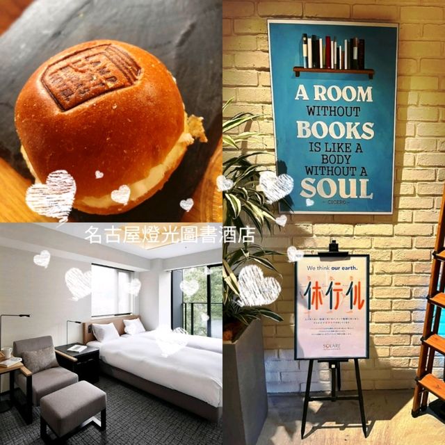 🌸名古屋燈光圖書酒店Lamp Light Books Hotel🌸充滿文化氣息
