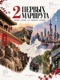 🇨🇳 Пекин + Сиань или Шанхай + Сучжоу: два понятных первых маршрута по Китаю 