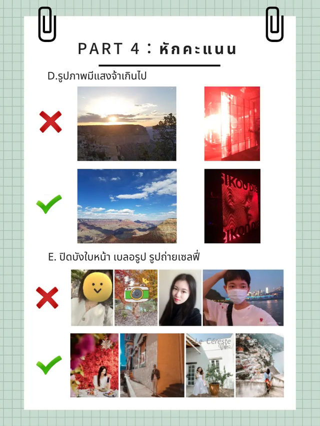 คำแนะนำวิธีการเขียน Trip Moments