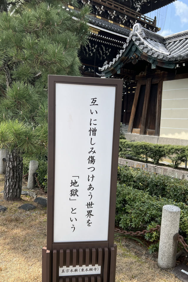 走進世界文化遺產東本願寺