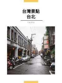 台北景點｜迪化街