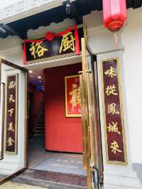 尋味順德，私享家宴——大門裕廚。