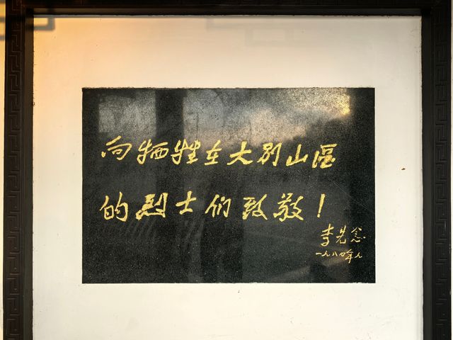 六霍起義碑廊。
