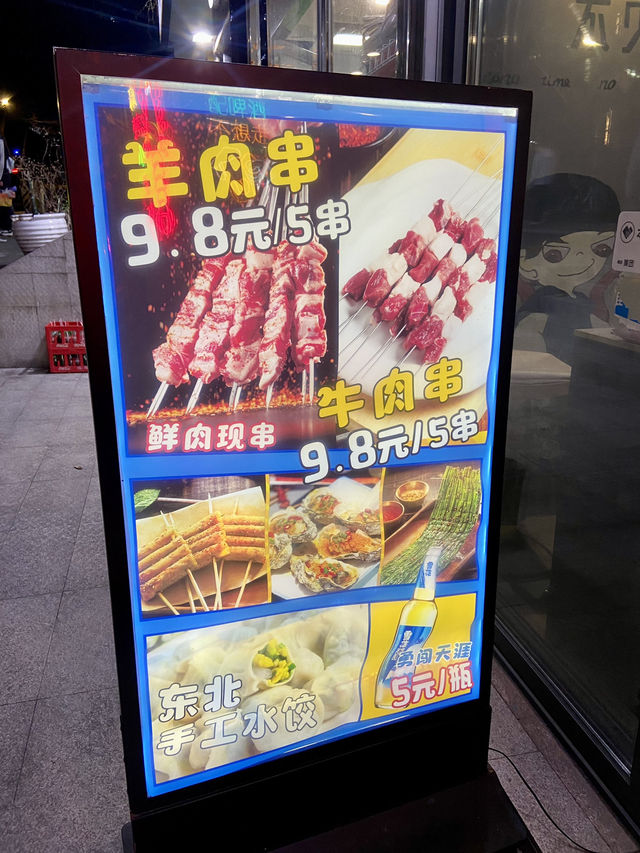 🍻東北烤串王～為鹽田區成就一個時代的理想😋