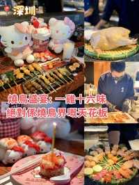 深圳高質燒鳥店