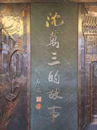 🏯【周莊・沈廳｜江南首富的宅院密碼】  