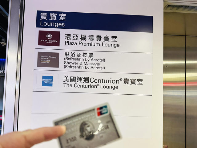 🛫香港機場必衝!運通貴賓廳微醺購物攻略✨ 🛫香港機場必衝!運通貴賓廳微醺購物攻略✨