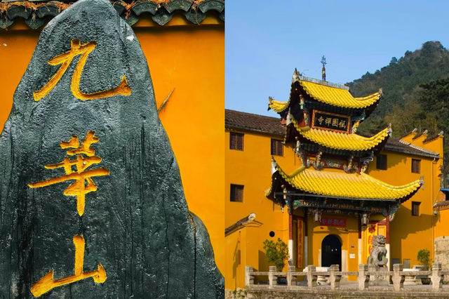 比起黃山，我更鍾情於九華山這座祈福聖山