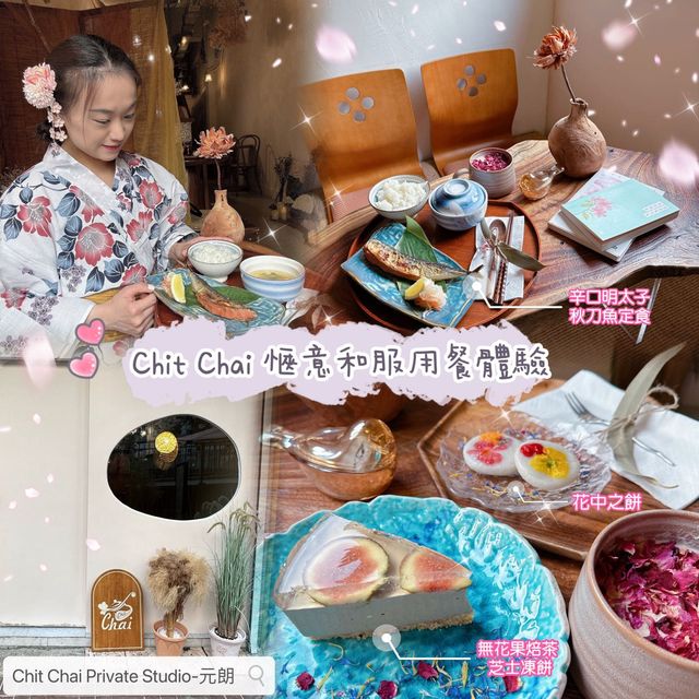 👘 Chit Chai 愜意和服用餐體驗