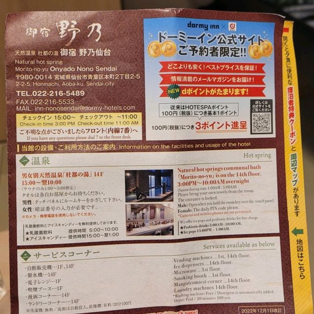 仙台新開超值連鎖溫泉酒店