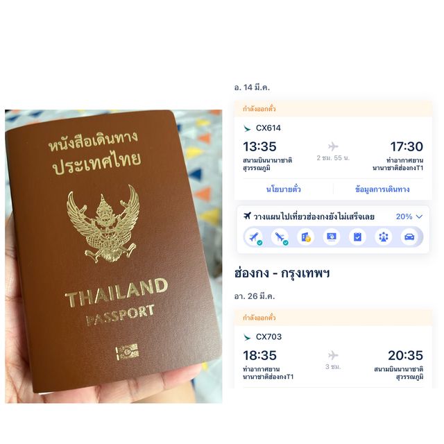 ซื้อตั๋วผ่านtrip.com ครั้งแรกรักเลย