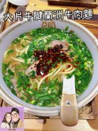 人氣蘭洲牛肉拉麵竟來到福田？！只需26人民幣！