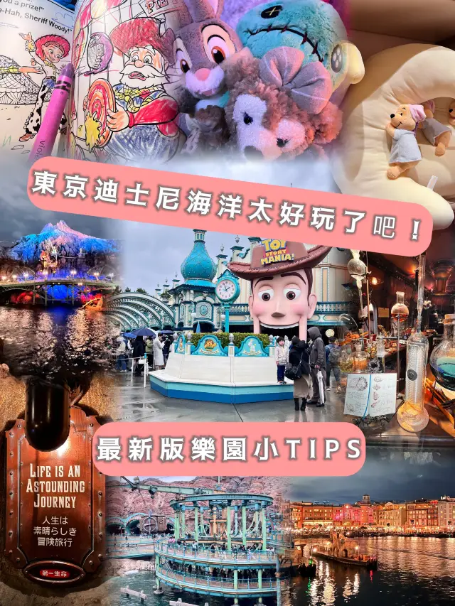 ❤️拜託了🙏來東京一定要來玩玩東京迪士尼！🥹 現在感覺這裡好好玩啊!! 給你們寫下TIPS了!!
