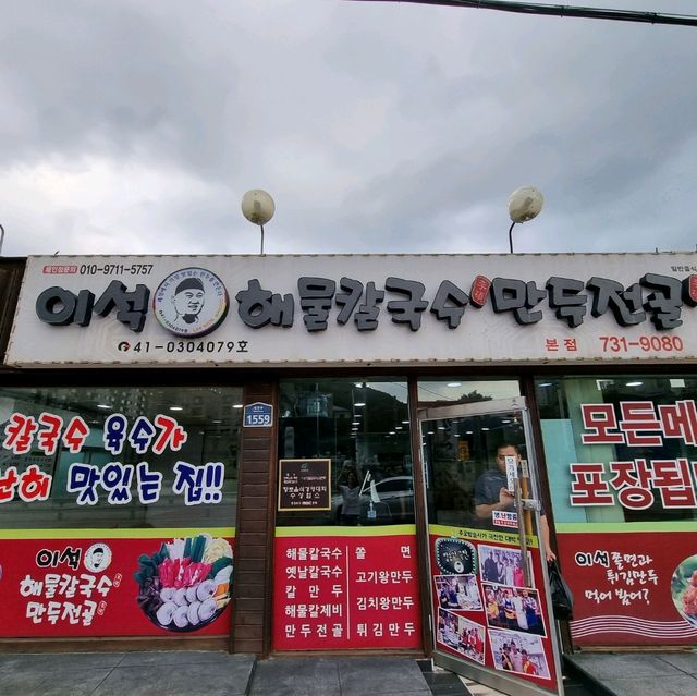 향토음식대회 대상받은 집이래