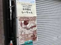 東京・北区。『霜降銀座商店街』では『名探偵★浅見光彦の住む街ミステリーウォーク』が開催されていました。