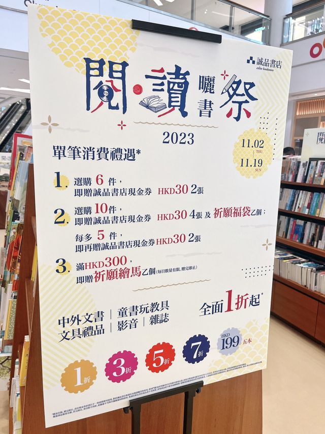 2023誠品書店【閱讀曬書祭】⛩️📚