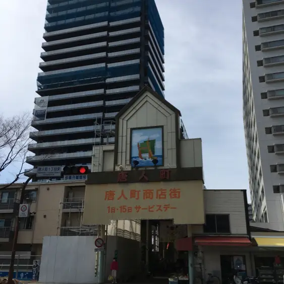 古き良き商店街の風景【唐人町商店街】