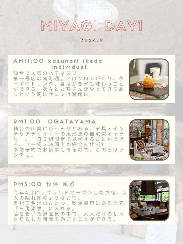 【保存必須！】宮城県一泊二日トラベルプラン