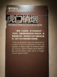 虎門鴉片戰爭博物館