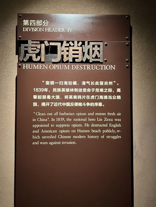 虎門鴉片戰爭博物館