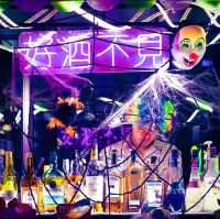 深圳小丑酒馆