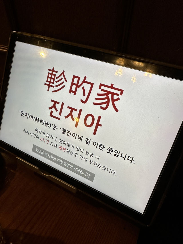 중식의 달인 최형진 셰프가 직접 운영하는 셰프맛집 !