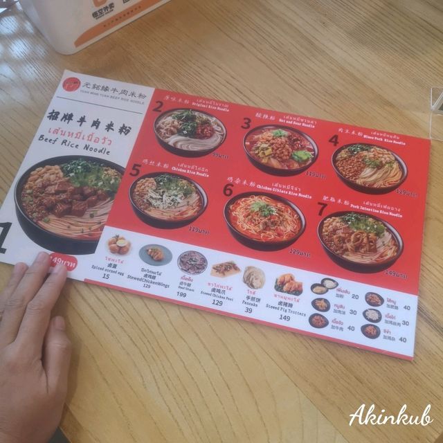 ร้านก๋วยเตี๋ยว หยวน หมิง หยวน