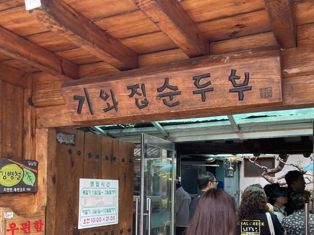 고향의 손맛을 느낄수 있는 북한강 맛집 ‘기와집 순두부 조안본점’