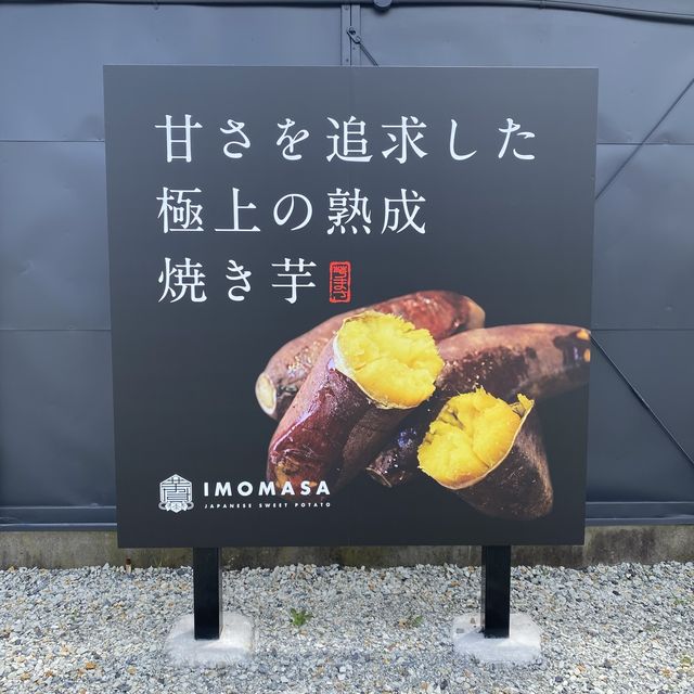 兵庫県加古川「芋まさ」芋づくしかき氷スタートしたので食べに行ってきた