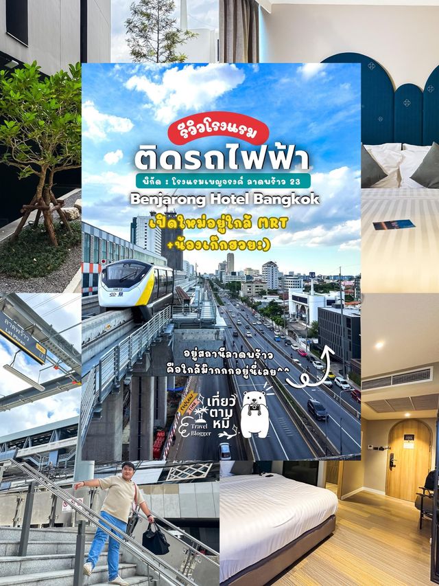 📸 รีวิวที่พักติดรถไฟฟ้า:Benjarong Hotel, Bangkok 